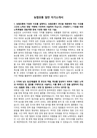 농협유통 자기소개서 일반
