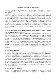 천경해운 자기소개서 고객지원팀