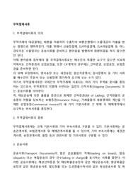 무역결제서류