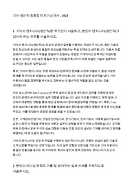 기아 생산직 최종합격 자기소개서 - 2024