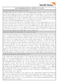 월드비전동해종합사회복지관 사회복지사 자기소개서