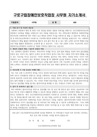 구로구립장애인보호작업장 사무원 자기소개서