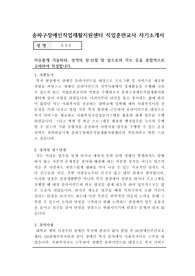 송파구장애인직업재활지원센터 직업훈련교사 자기소개서