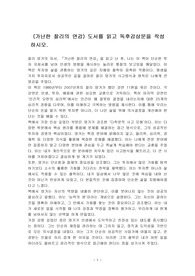 (가난한 찰리의 연감) 도서를 읽고 독후감상문을 작성하시오.