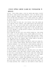 (기어코 반짝일 너에게) 도서를 읽고 독후감상문을 작성하시오.