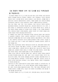 (내 마음의 위험한 녀석 10) 도서를 읽고 독후감상문을 작성하시오.