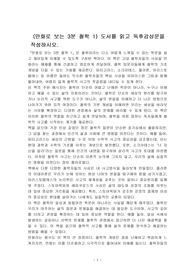 (만화로 보는 3분 철학 1) 도서를 읽고 독후감상문을 작성하시오.