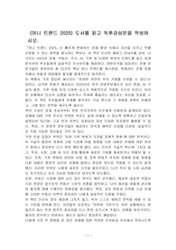 (머니 트렌드 2025) 도서를 읽고 독후감상문을 작성하시오.