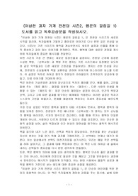 (이상한 과자 가게 전천당 시즌2, 행운의 갈림길 1) 도서를 읽고 독후감상문을 작성하시오.