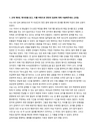 [한국방송통신대] 전통사회와 생활문화 (2023년 2학기 기말과제물)