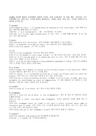[한국방송통신대] 봉쥬르프랑스 (2023년 2학기 중간과제물)