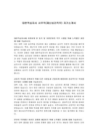 대한적십자사 사무직(재난심리직무) 자기소개서