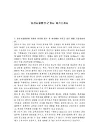 삼성서울병원 간호사 자기소개서