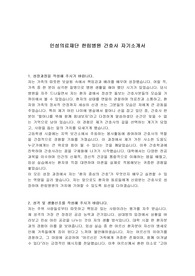 인성의료재단 한림병원 간호사 자기소개서