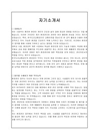 한국도로교통공단 실무계약직(환경관리) 자기소개서