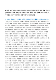 [한국방송통신대] 정보사회와 디지털문화 (2024년 1학기 중간과제물)