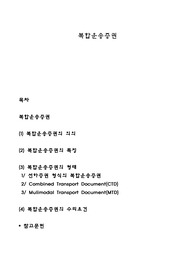 복합운송증권