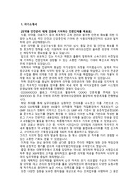식품의약품안전처_약무주사보_최종합격_자기소개서_자소서 전문가에게 유료첨삭 받은 자료입니다.