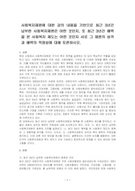 사회복지재원에 대한 강의 내용을 기반으로 최근 3년간 납부한 사회복지재원은 어떤 것인지, 또 최근 3년간 혜택을 본 사회복지 제도는 어떤 것인지 서로 그 재원의 성격과 혜택의 적정성에 대해 토론하시오.