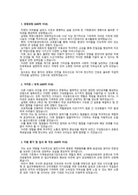 [2026 대비] 일산차병원_2025 신입간호사_최종합격 자기소개서_자소서 전문가에게 유료첨삭 받은 자료입니다.