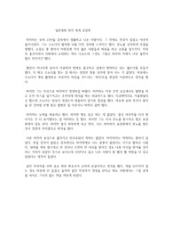 일본영화 멋진 세계 감상문