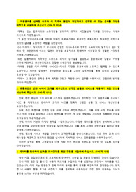 GS리테일_편의점영업관리(OFC)_최종합격_자기소개서__자소서 전문가에게 유료첨삭 받은 자료입니다.