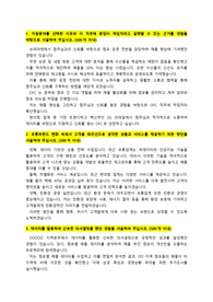 GS리테일_편의점영업관리(OFC)_최종합격_자기소개서_자소서 전문가에게 유료첨삭 받은 자료입니다.