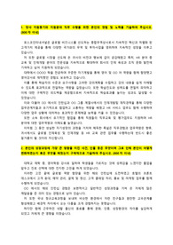 포스코인터내셔널_HR직무(인사,노무,교육)_최종합격_자기소개서_자소서 전문가에게 유료첨삭 받은 자료입니다.