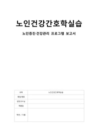 노인건강관리프로그램_걱정인형만들기[노인간호학실습,노인간호프로그램,정신간호학실습,정신간호프로그램,노인활동,치매활동,인지활동]