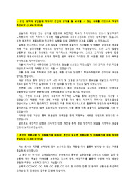 하이텔레서비스_마케팅업무지원_OBS업무지원 (고객상담직)_최종합격_자기소개서_자소서 전문가에게 유료첨삭 받은 자료입니다.