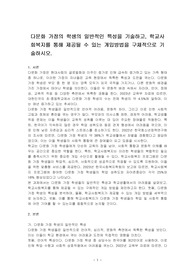 다문화 가정의 학생의 일반적인 특성을 기술하고, 학교사회복지를 통해 제공될 수 있는 개입방법을 구체적으로 기술하시오.