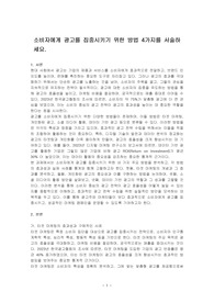 소비자에게 광고를 집중시키기 위한 방법 4가지를 서술하세요.