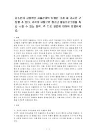 청소년의 긍정적인 자율참여의 유형은 크게 세 가지로 구분할 수 있다. 각각의 유형으로 청소년 활동프로그램을 촉진 시킬 수 있는 전략, 즉 지도 방법에 대하여 토론하시오.