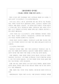 특수 중고등학교 총동창회회장의 인사말 예시입니다.