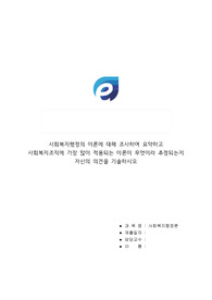 사회복지행정의 이론에 대해 조사하여 요약하고 사회복지조직에 가장 많이 적용되는 이론이 무엇이라 추정되는지 자신의 의견을 기술하시오.