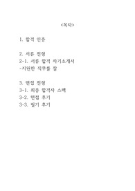 2025 평택굿모닝병원 합격자소서+면접후기 (인증 有)