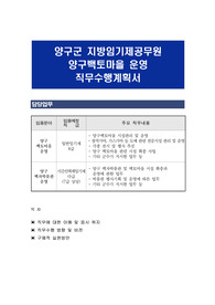 양구군 지방임기제공무원 양구백토마을 운영 직무수행계획서