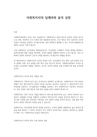 사회복지사의 딜레마와 윤리실천