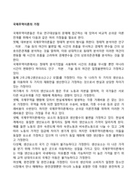 국제무역이론의 가정