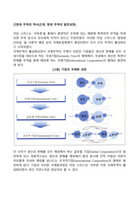 근현대 무역의 역사(근대, 현대 무역의 발전과정)