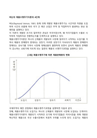 버논의 제품수명주기이론의 4단계