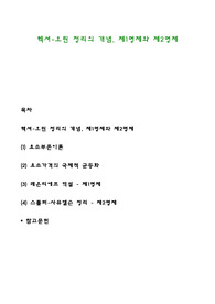 헥셔-오린 정리의 개념, 제1명제와 제2명제