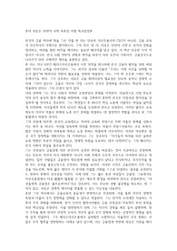 A+보장] 존리 새로운 10년의 시작 독후감 서평 독서감상문