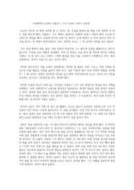 다큐멘터리 도망자 카를로스 곤의 이상한 이야기 감상문
