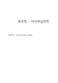 사이버공간에서의 정체성
