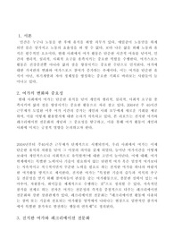생활체육학과1학년2학기기말,여가레크리에이션,진지한여가와레크리에이션전문화의 개념과 특성을 설명하시오.