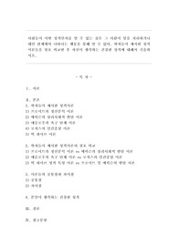 사람들이 어떤 성격인지를 알 수 있는 것은 그 사람이 일을 처리하거나 대인 관계에서 나타나는 행동을 통해 알 수 있다. 학자들이 제시한 성격이론들을 상호 비교한 후 자신이 생각하는 건강한 성격에 대해서 기술하시오.