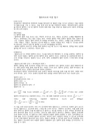 [미적분 세특 보고서 추천] 혈류속도와 미분 탐구