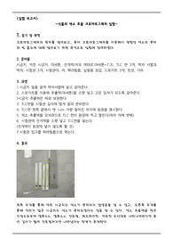 [생명과학실험 보고서 추천] 크로마토그래피 실험