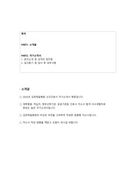 김천제일병원 자소서